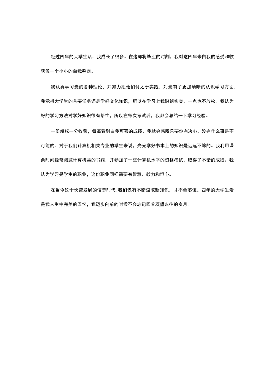 大学生自我鉴定3篇.docx_第3页