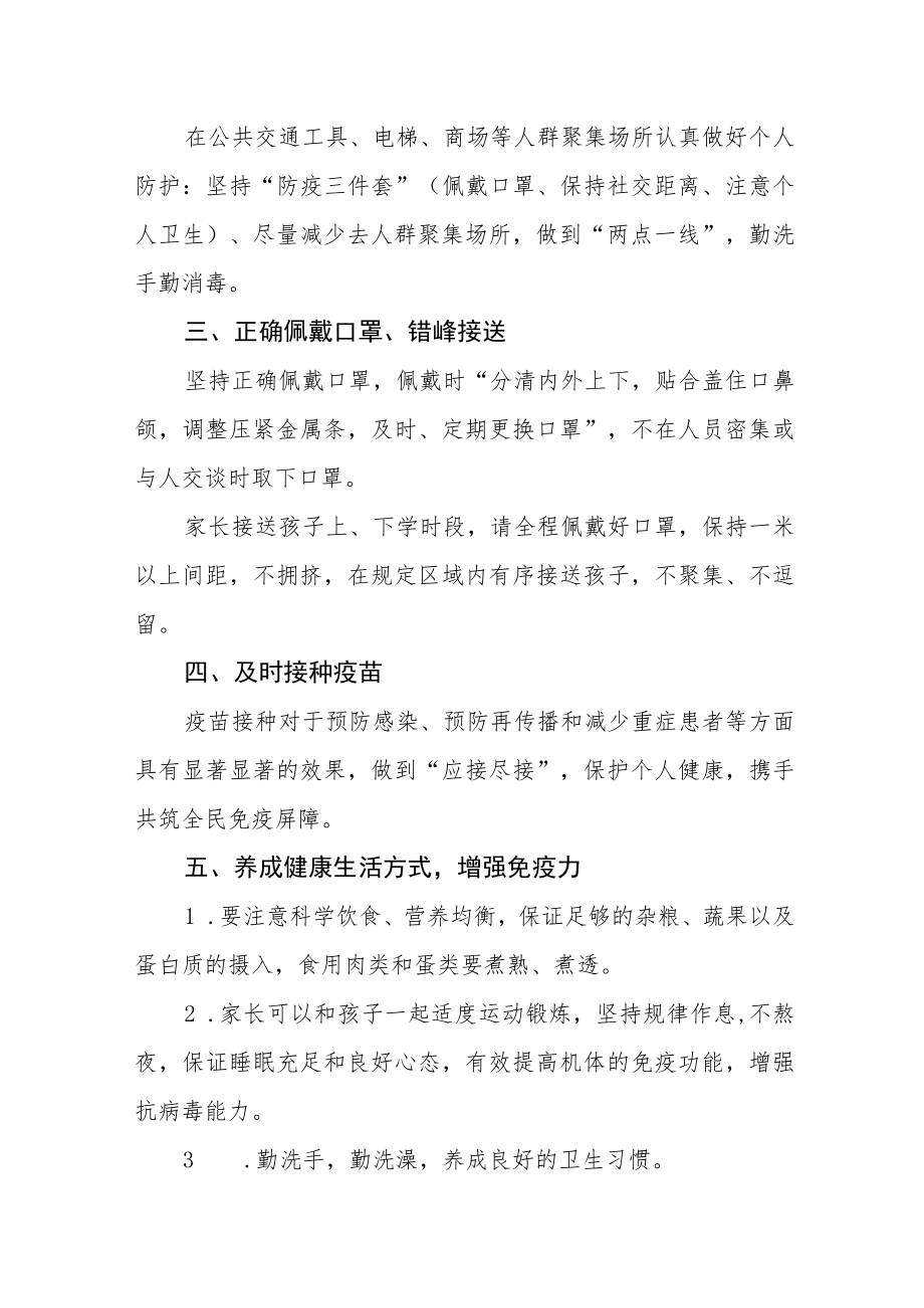 学校2023春季开学方案之疫情防控指南.docx_第2页