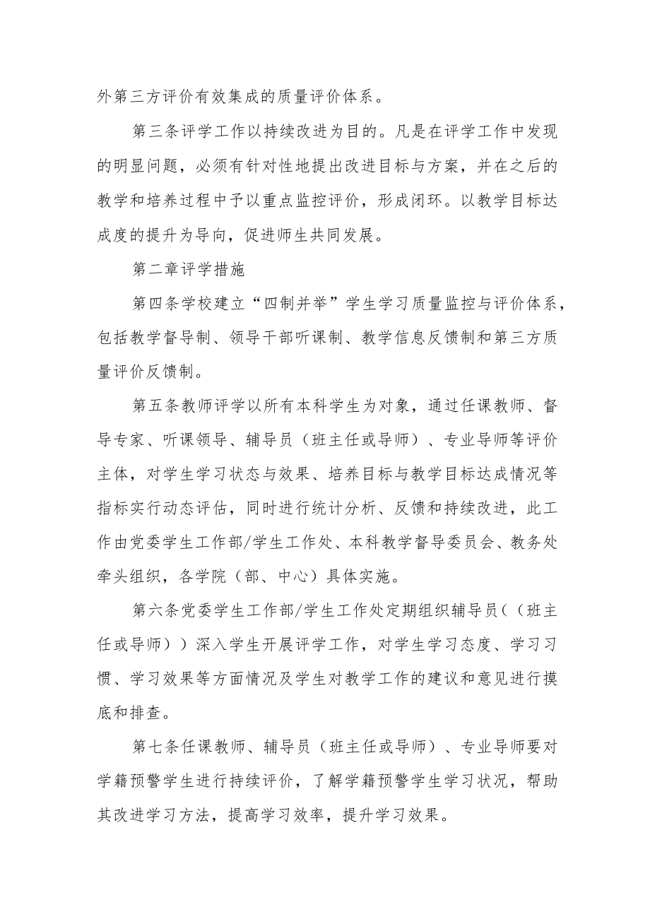 大学评学管理办法.docx_第2页