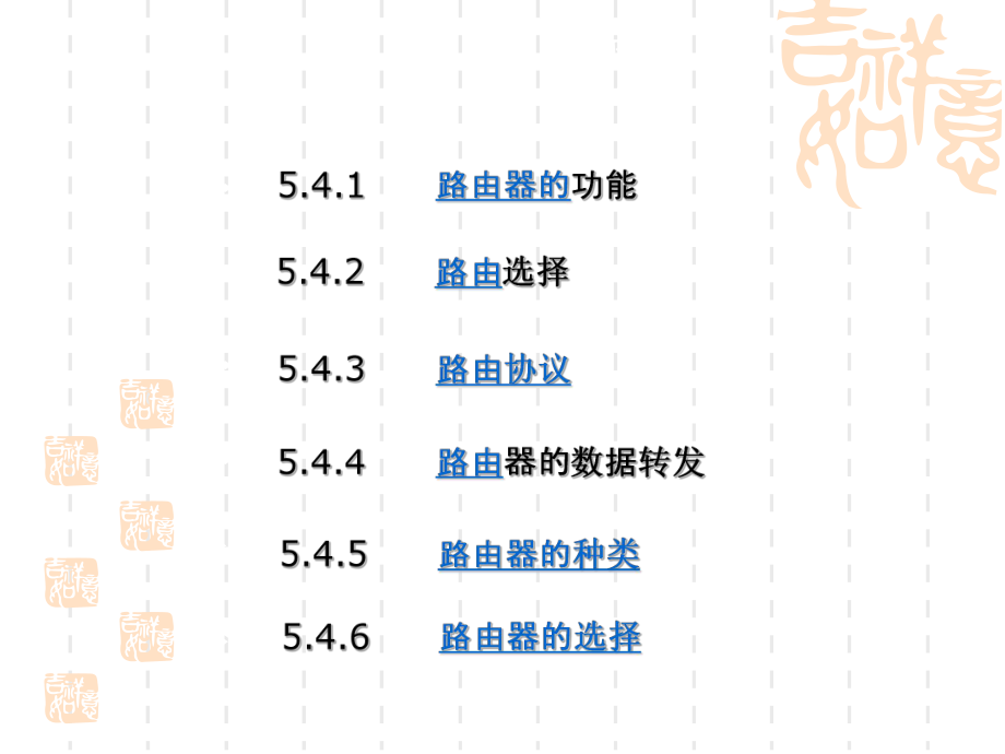 5.4路由器.ppt_第2页