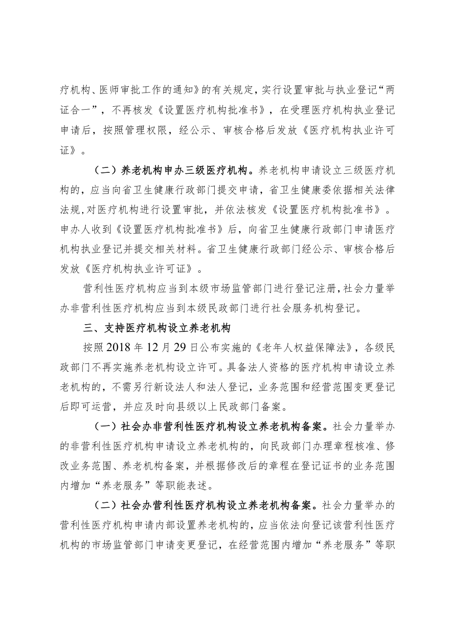 关于推进我省医养结合机构审批登记工作的实施意见（征求意见稿）.docx_第2页