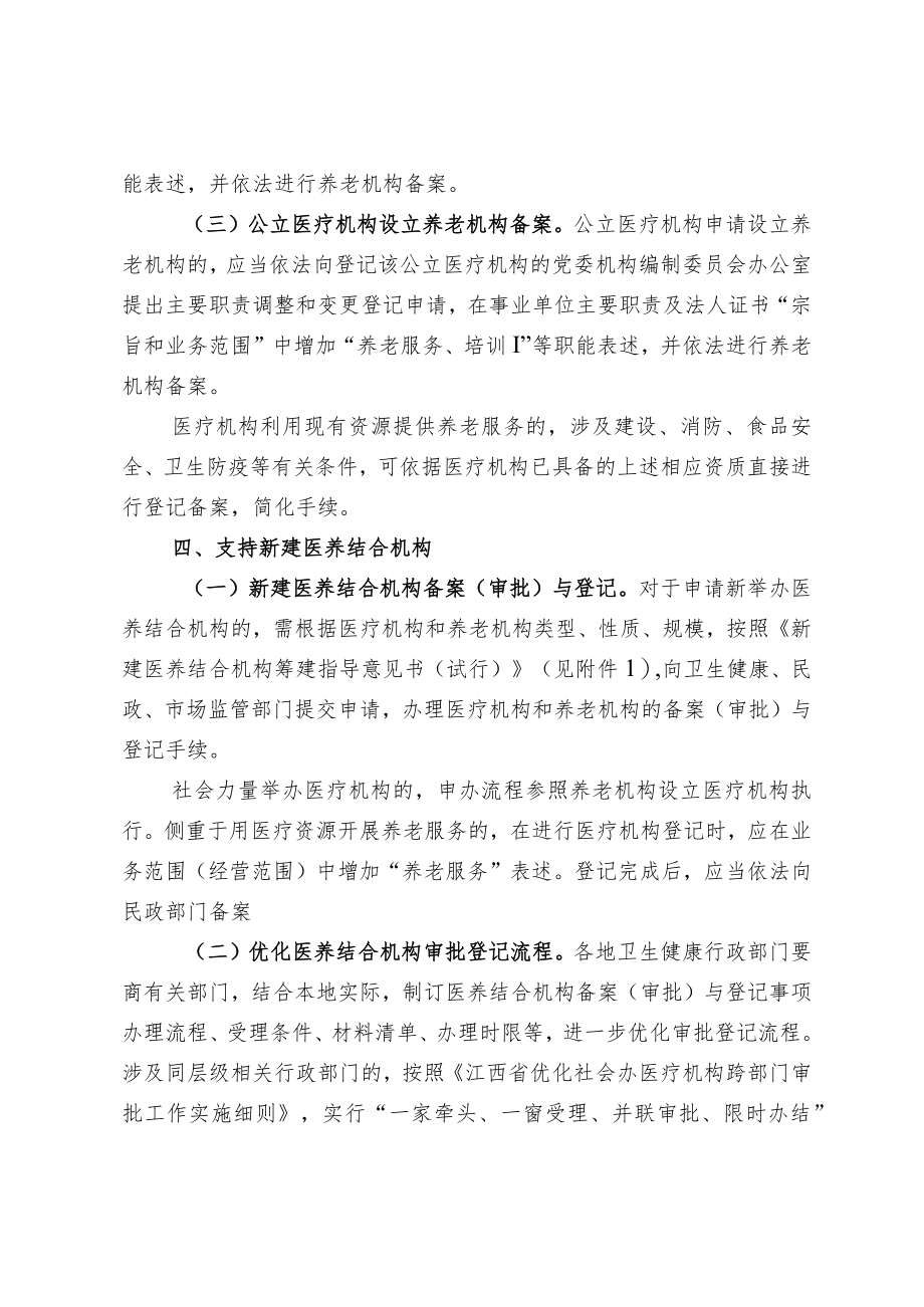 关于推进我省医养结合机构审批登记工作的实施意见（征求意见稿）.docx_第3页