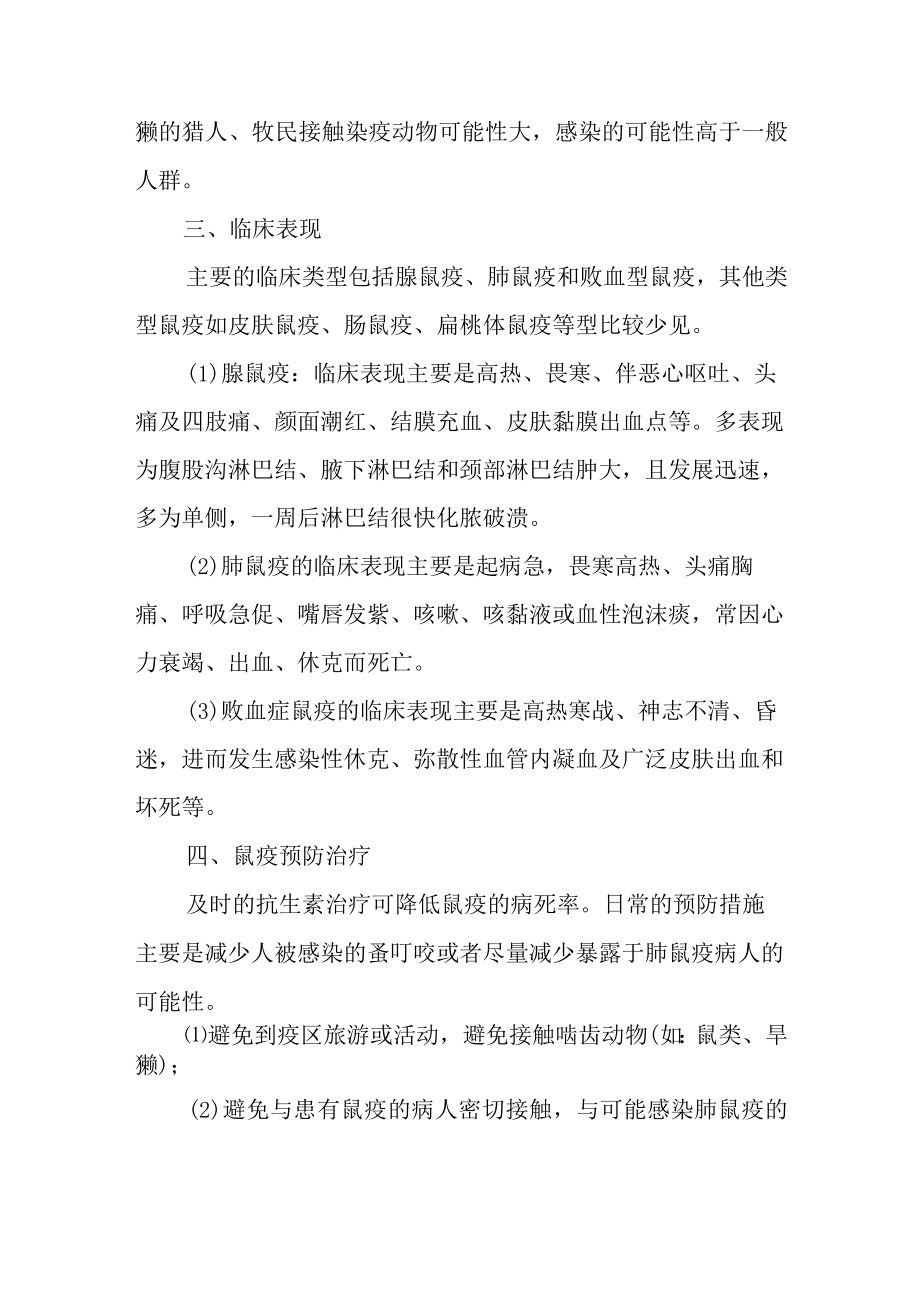 卫生院鼠疫防控知识培训.docx_第2页