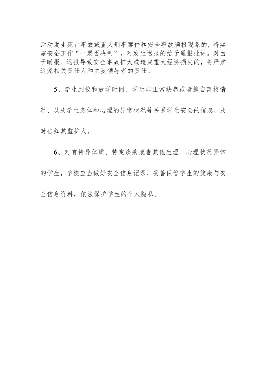 学校安全信息报告制度.docx_第2页