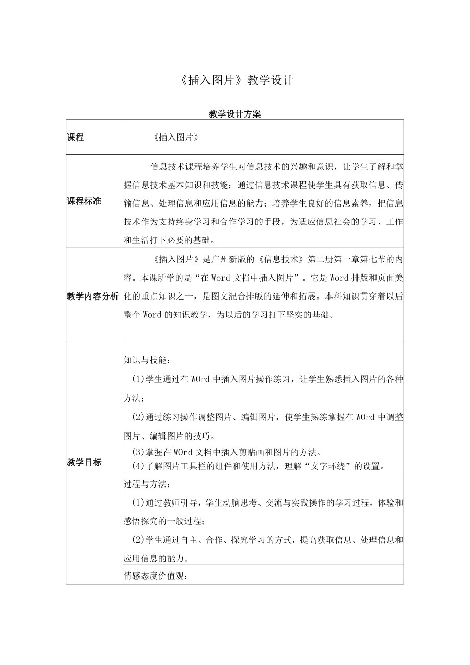 插入图片 教学设计.docx_第1页