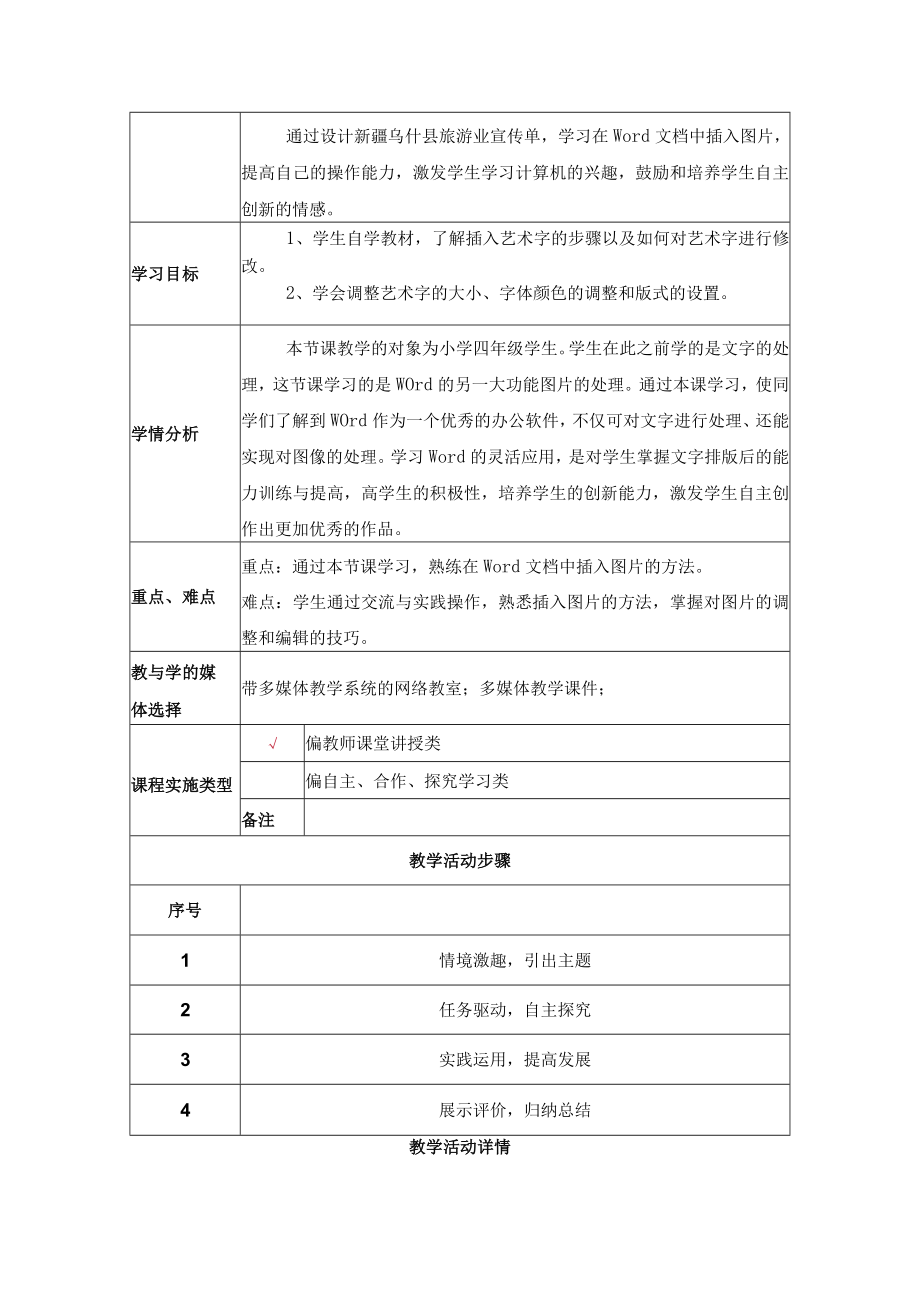 插入图片 教学设计.docx_第2页