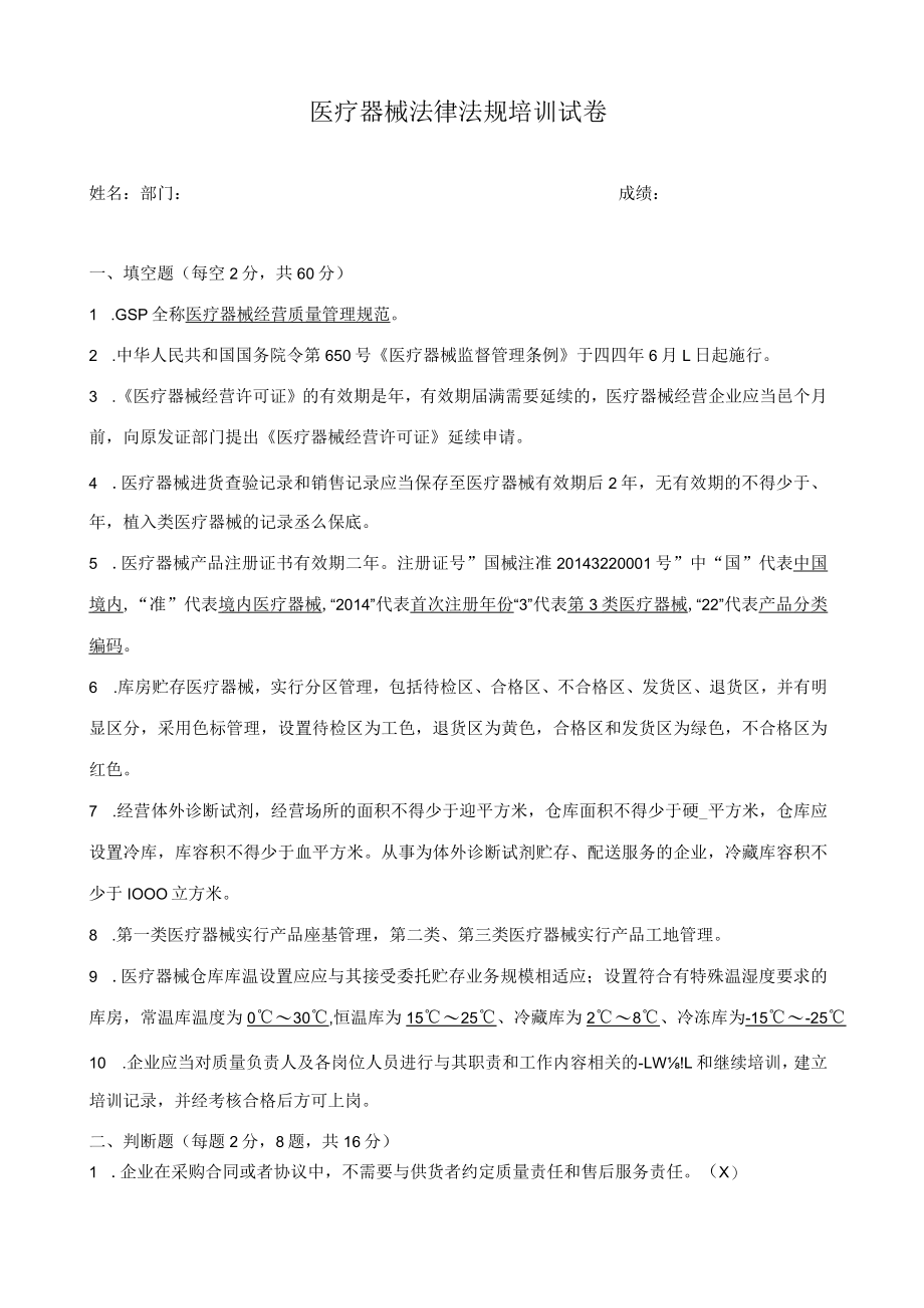 2022年医疗器械培训试卷以及相关医疗知识培训含答案.docx_第1页