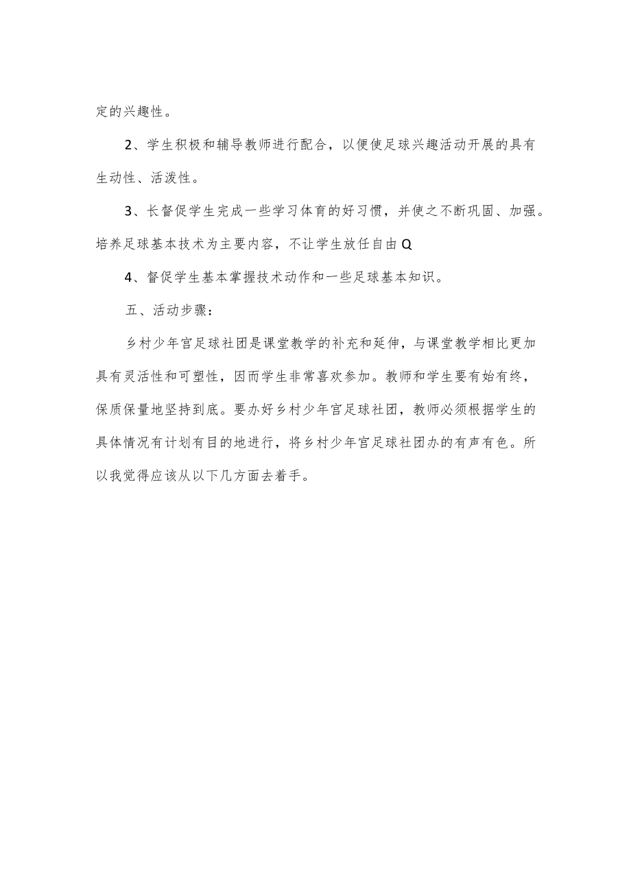 2023年最新少年宫活动计划方案二.docx_第2页