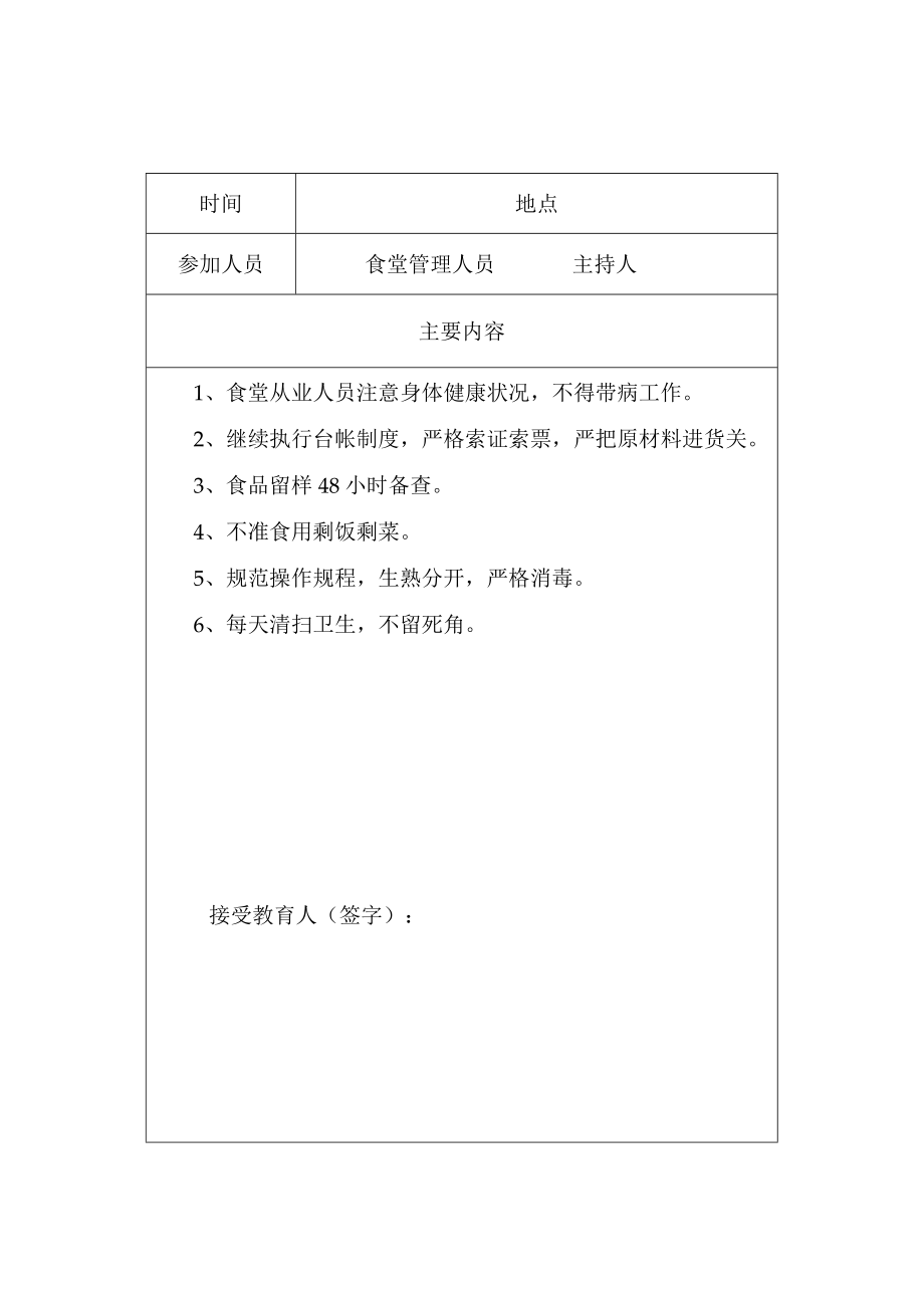 XX职业技术大学食堂安全督导教育记录.docx_第1页