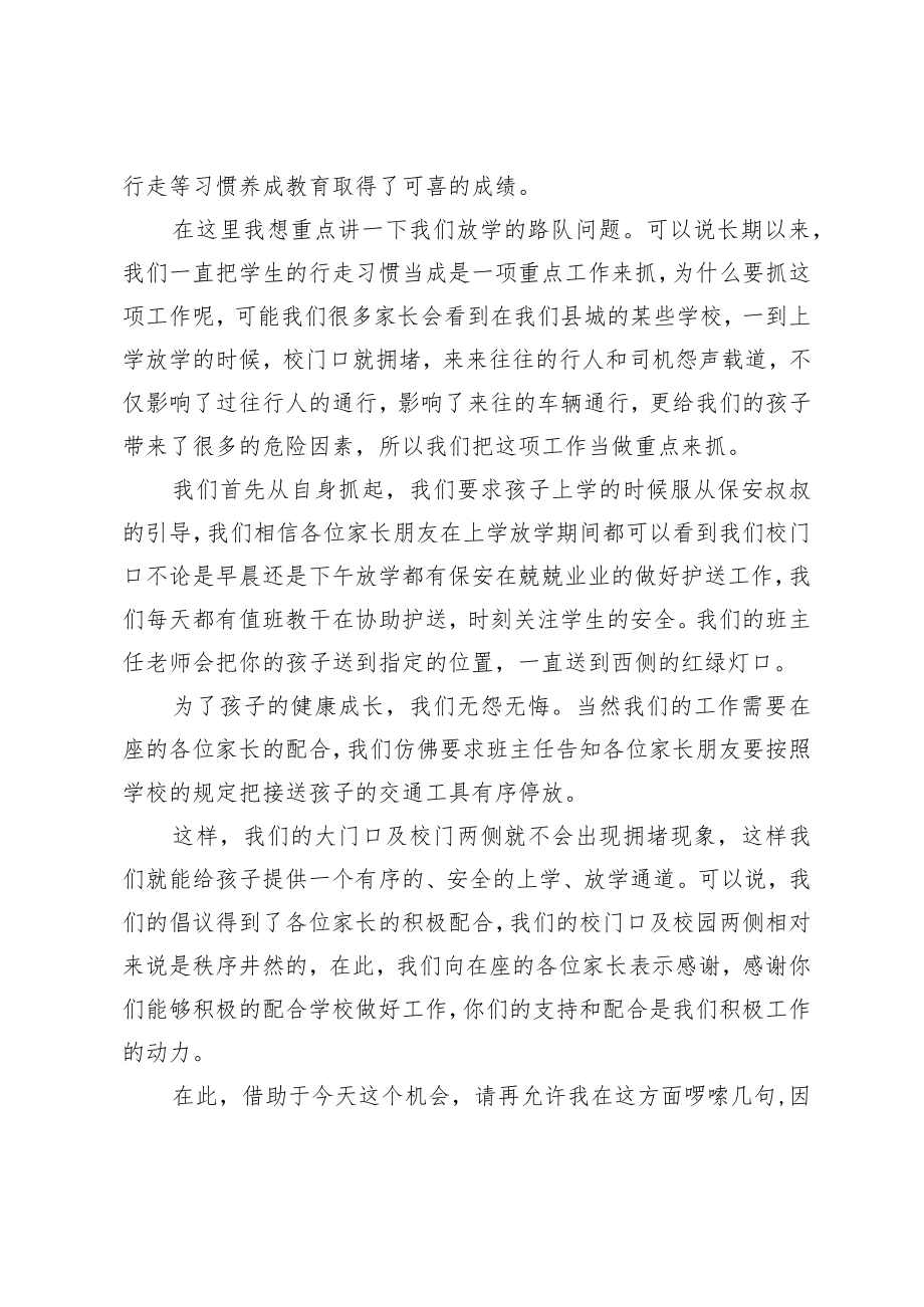 XX学校校领导在全体家长会上的发言稿.docx_第3页