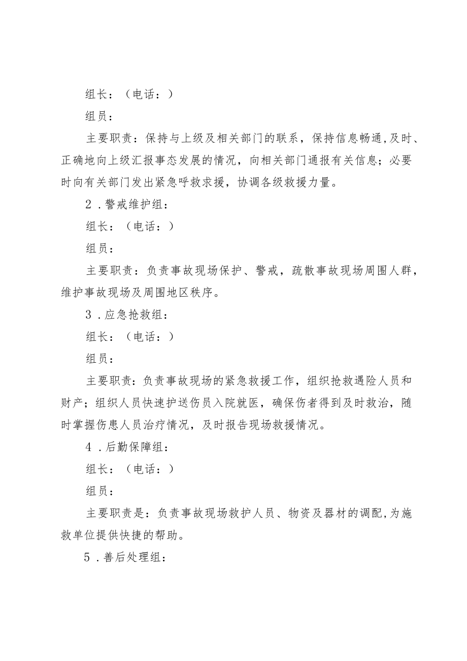 XX中学防楼梯挤踏和坠落事故应急预案.docx_第2页