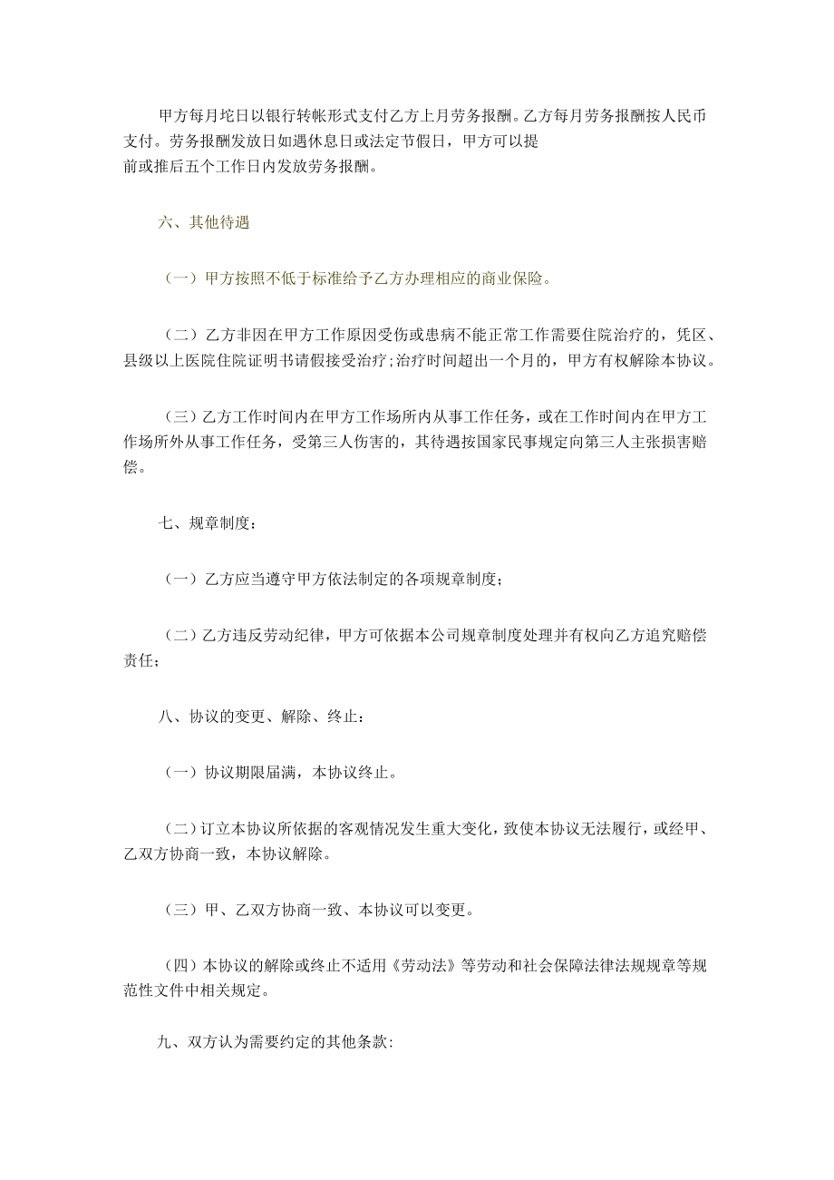 退休返聘合同.docx_第2页