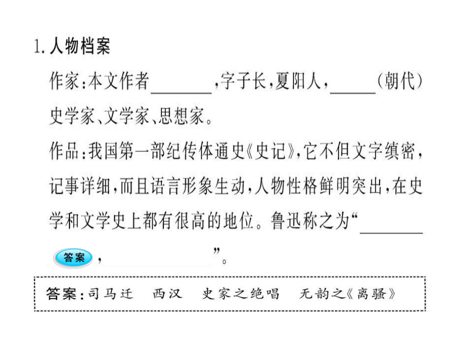 《陈涉世家》优秀实用ppt课件.ppt_第2页