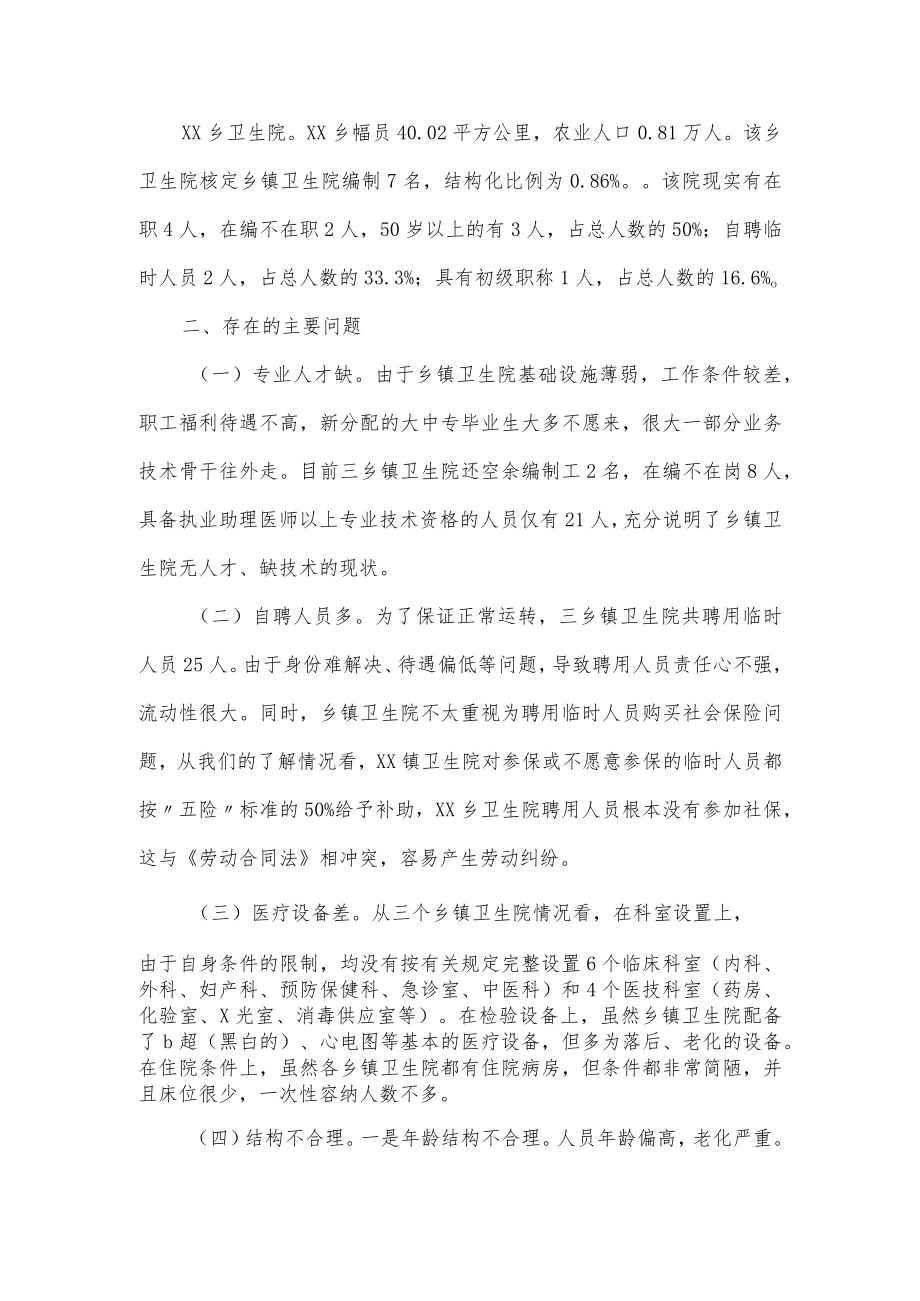 卫生人才队伍建设经验交流材料.docx_第2页