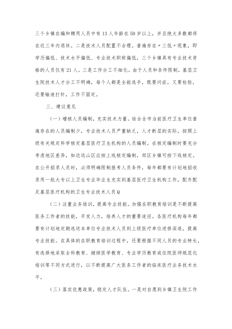 卫生人才队伍建设经验交流材料.docx_第3页