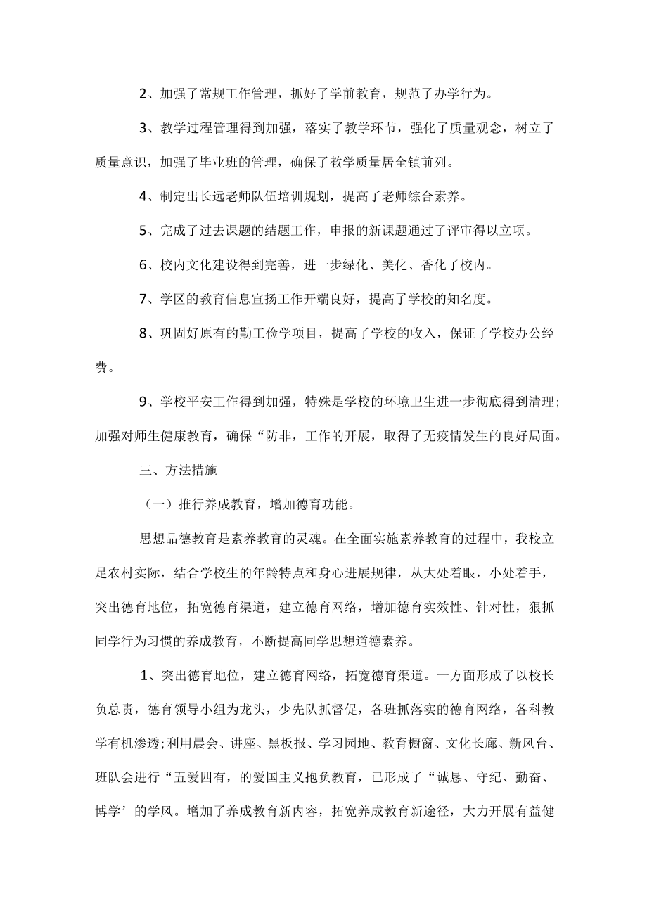 2023学校教育教学工作总结范文.docx_第2页