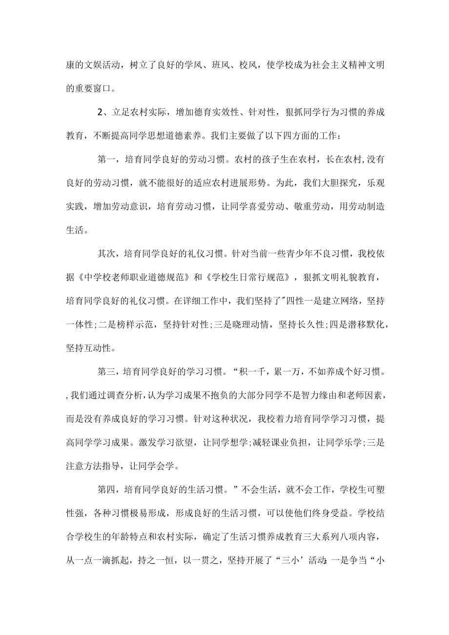 2023学校教育教学工作总结范文.docx_第3页