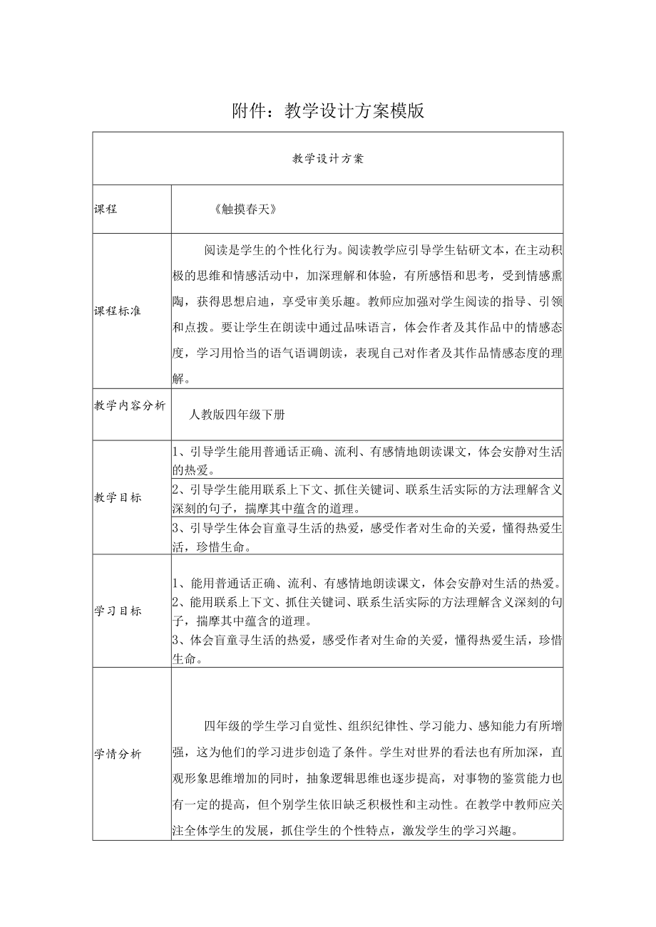 触摸春天 教学设计 .docx_第1页