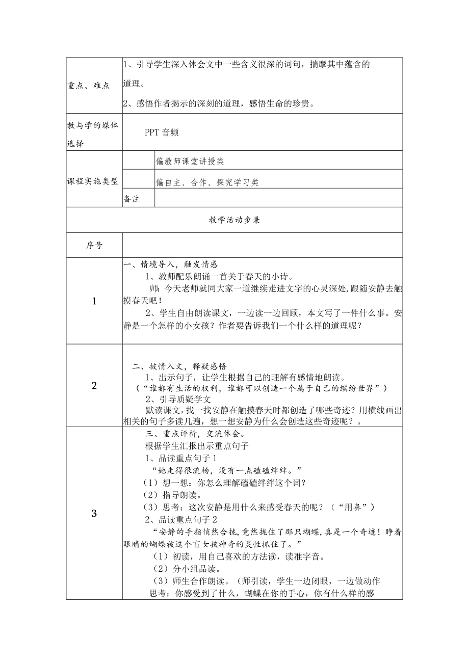 触摸春天 教学设计 .docx_第2页