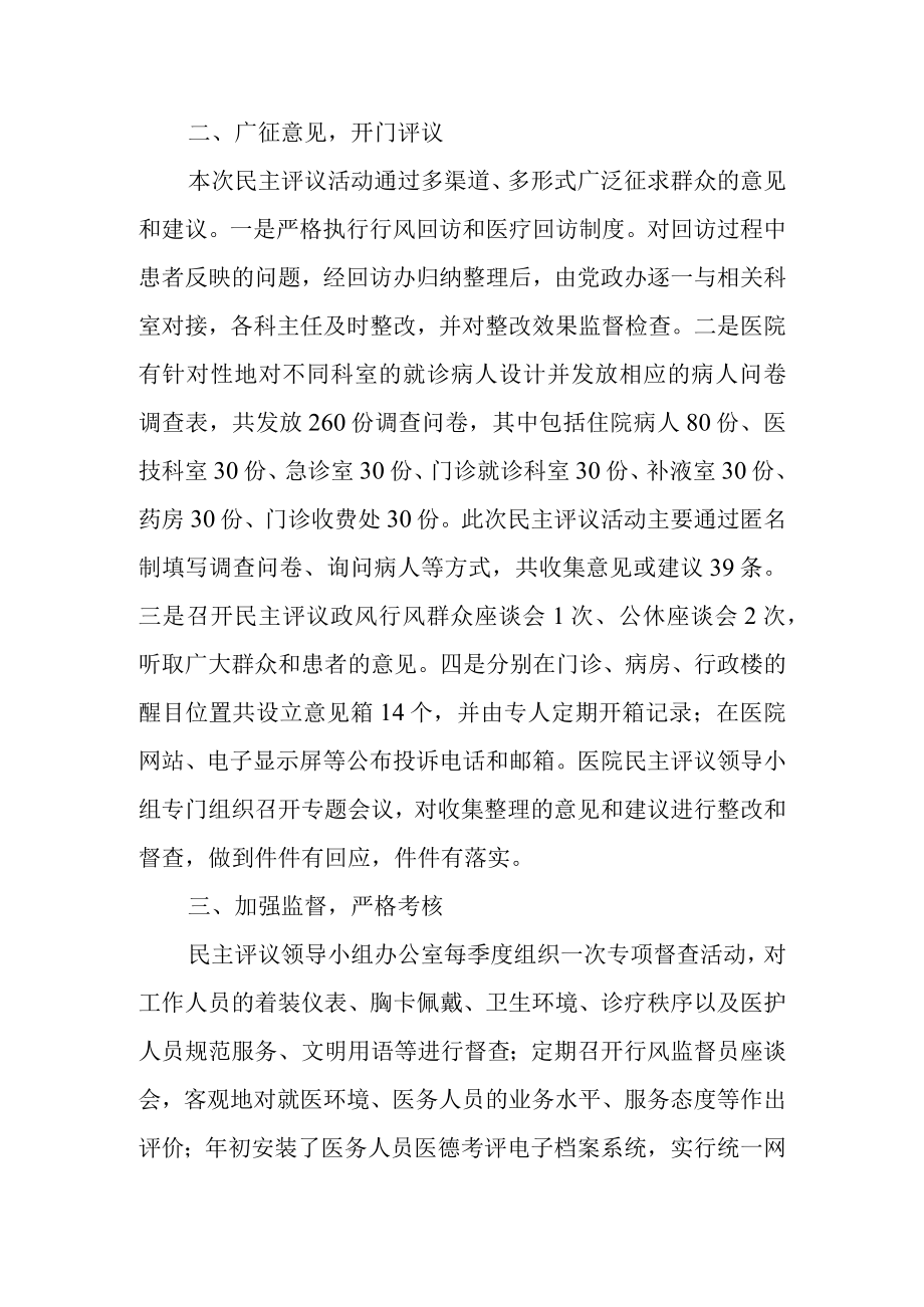 医院评议自查自纠与整改情况报告.docx_第2页