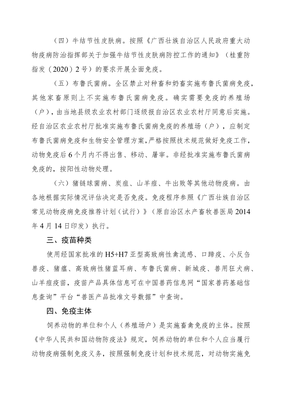 2023年广西壮族自治区主要动物疫病免疫计划实施方案.docx_第2页