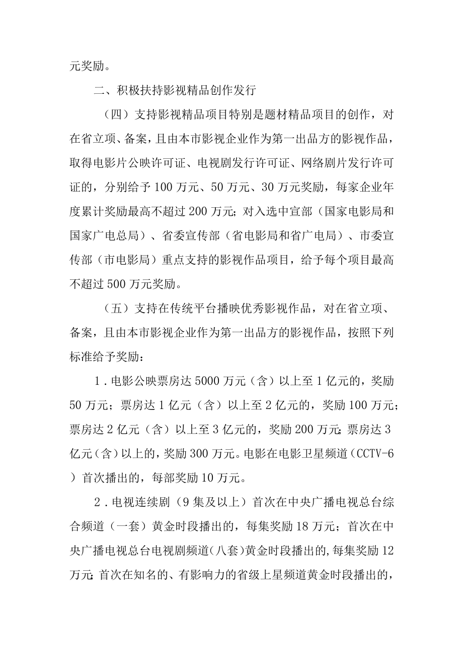 关于加快促进影视产业高质量发展的工作措施.docx_第2页