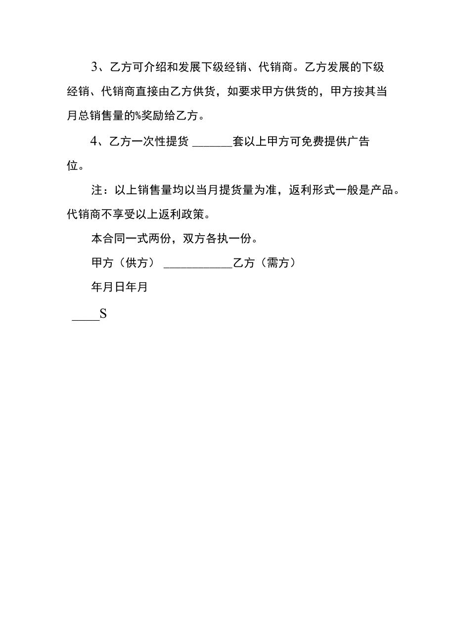 商品销售服务合同范本.docx_第3页