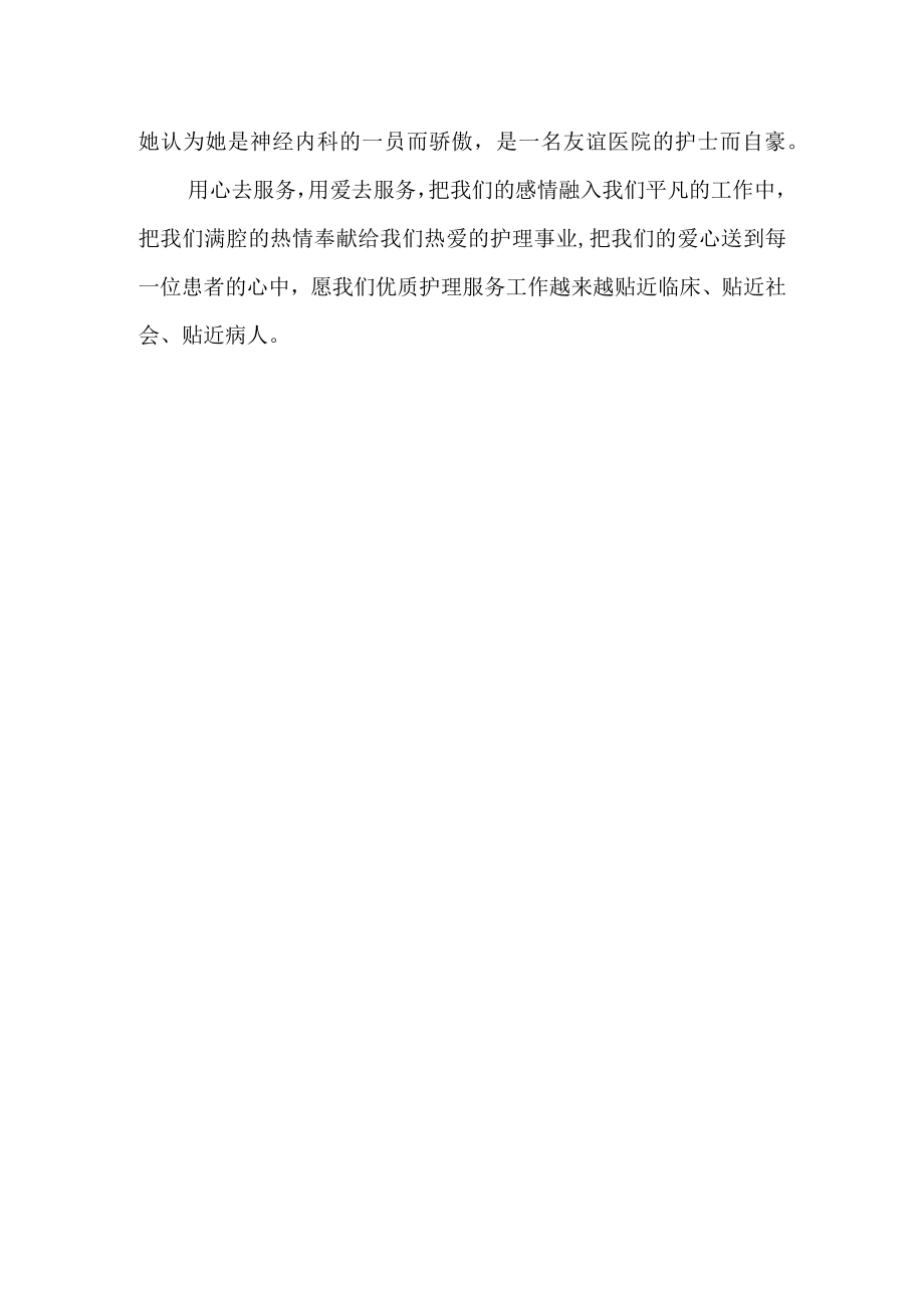 内科最美护士先进个人事迹材料.docx_第3页