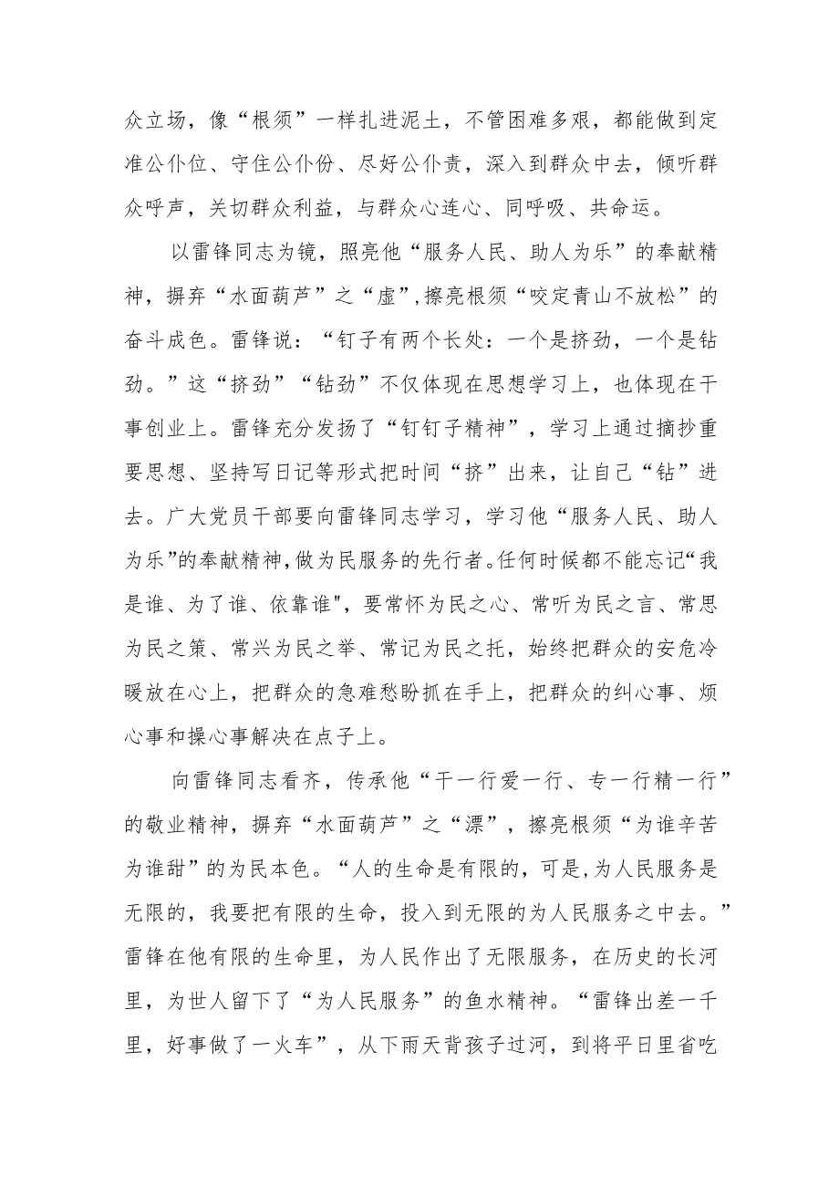 2023年学习传承雷锋精神感悟3篇.docx_第2页