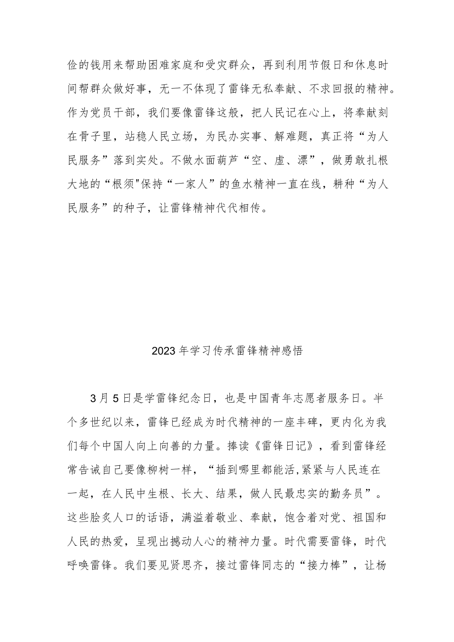 2023年学习传承雷锋精神感悟3篇.docx_第3页