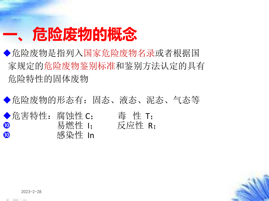 危废培训课件.ppt_第2页