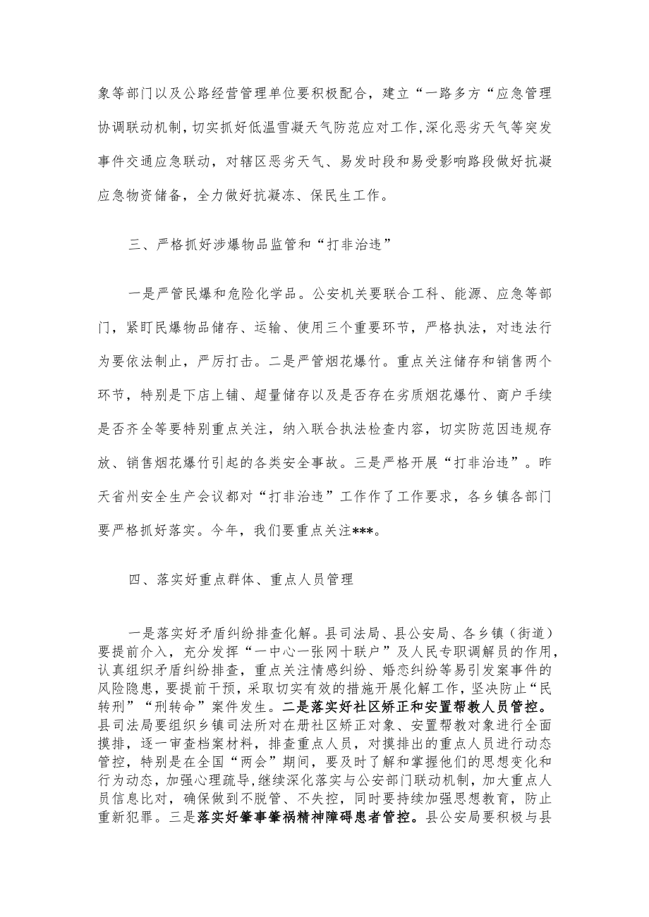 分管副县长在2023年全县安全生产工作会议上的安排讲话.docx_第3页