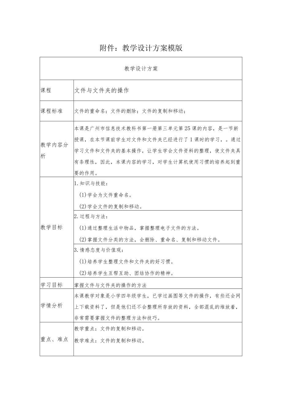 文件与文件夹的操作 教学设计.docx_第1页