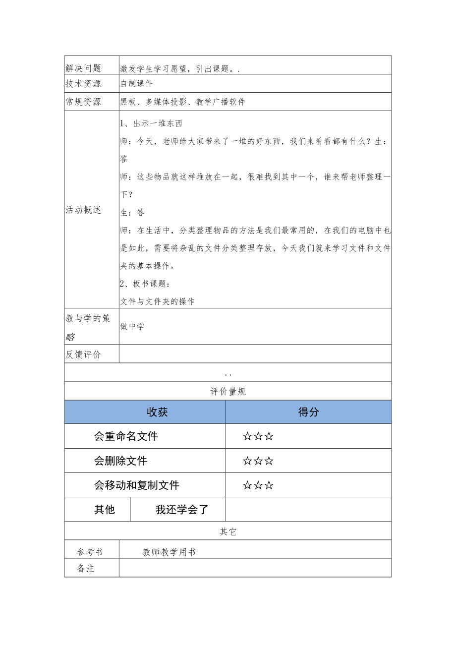 文件与文件夹的操作 教学设计.docx_第3页