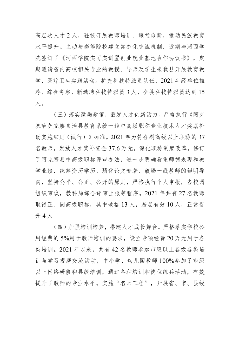 在县委人才工作会议上的交流发言材料（20220531）.docx_第2页