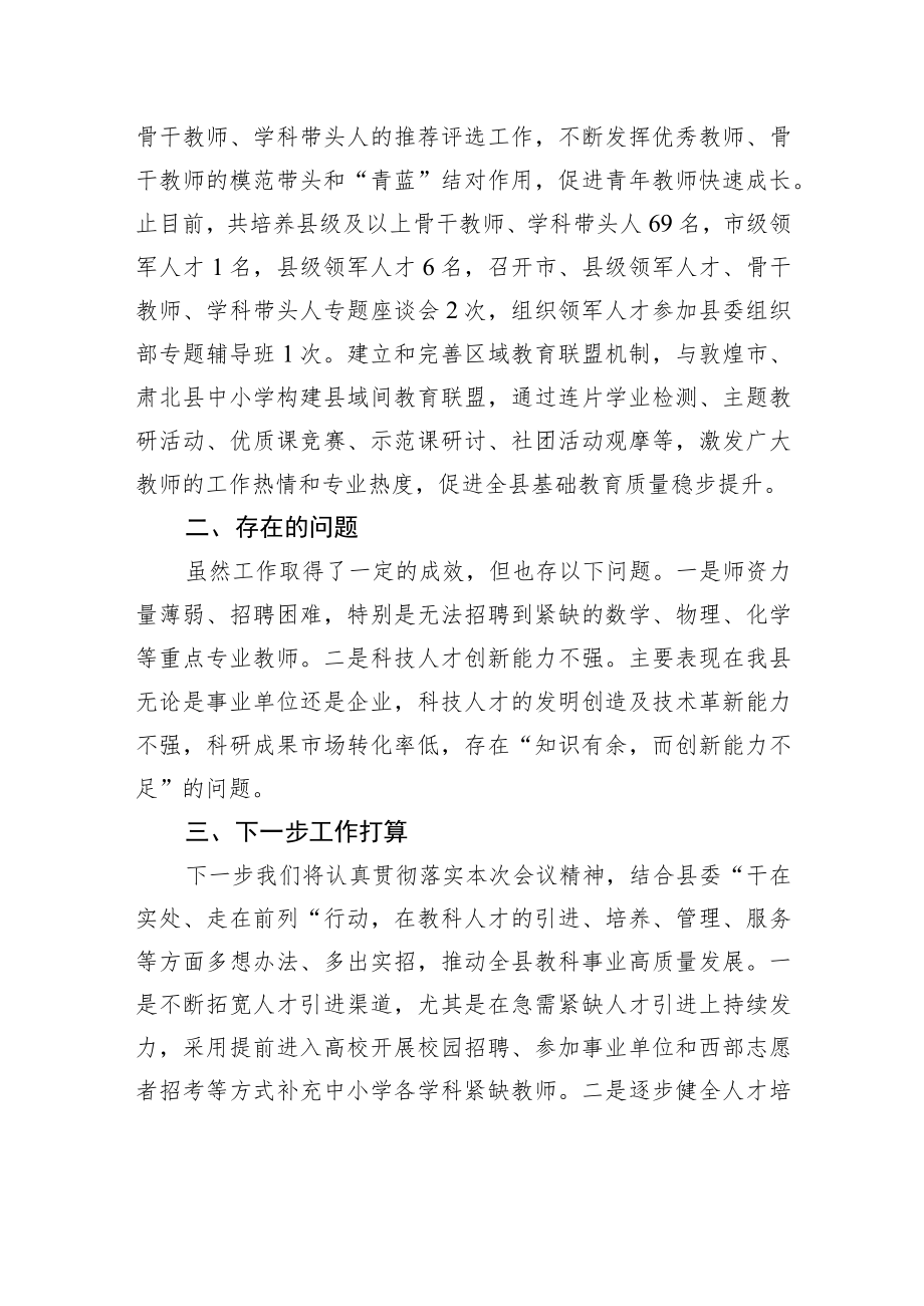 在县委人才工作会议上的交流发言材料（20220531）.docx_第3页