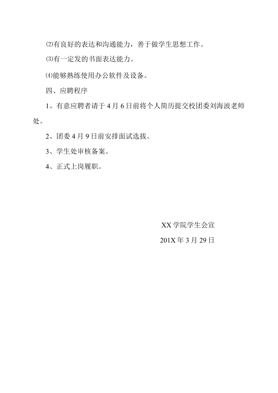 XX学院学生会关于招聘校园文明督察队员的通知.docx_第2页