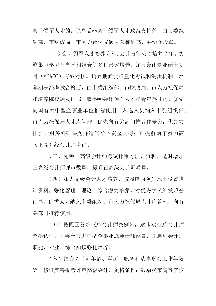 会计行业人才培养计划实施方案.docx_第3页