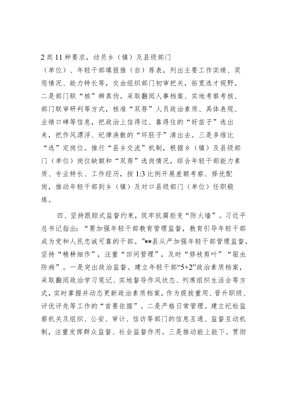 年轻干部队伍建设经验交流材料.docx_第3页