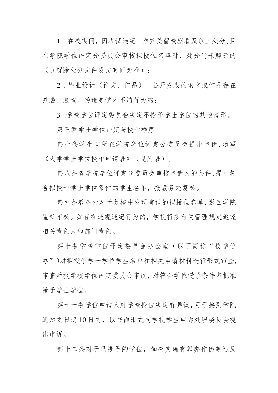 大学学士学位授予办法（修订）.docx_第2页