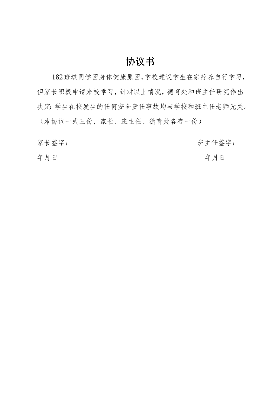 就读协议书.docx_第1页