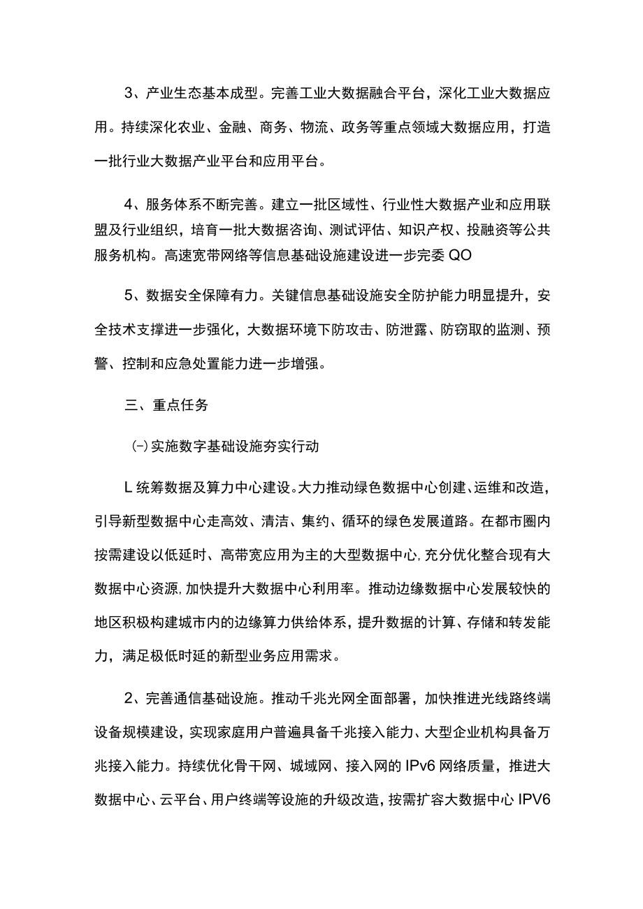 推进大数据产业发展三年行动计划.docx_第2页