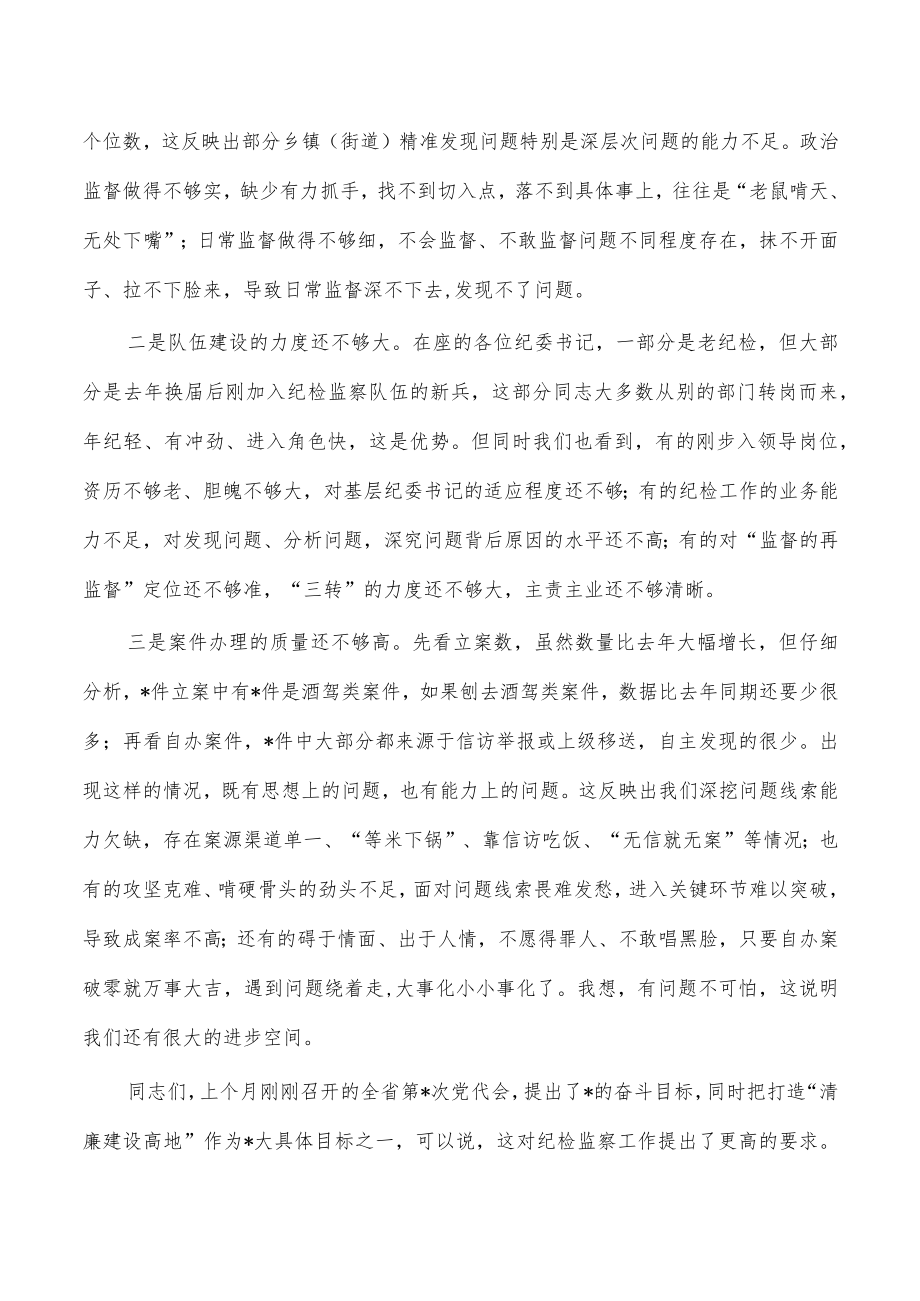 在乡镇纪委工作会强调要求.docx_第3页