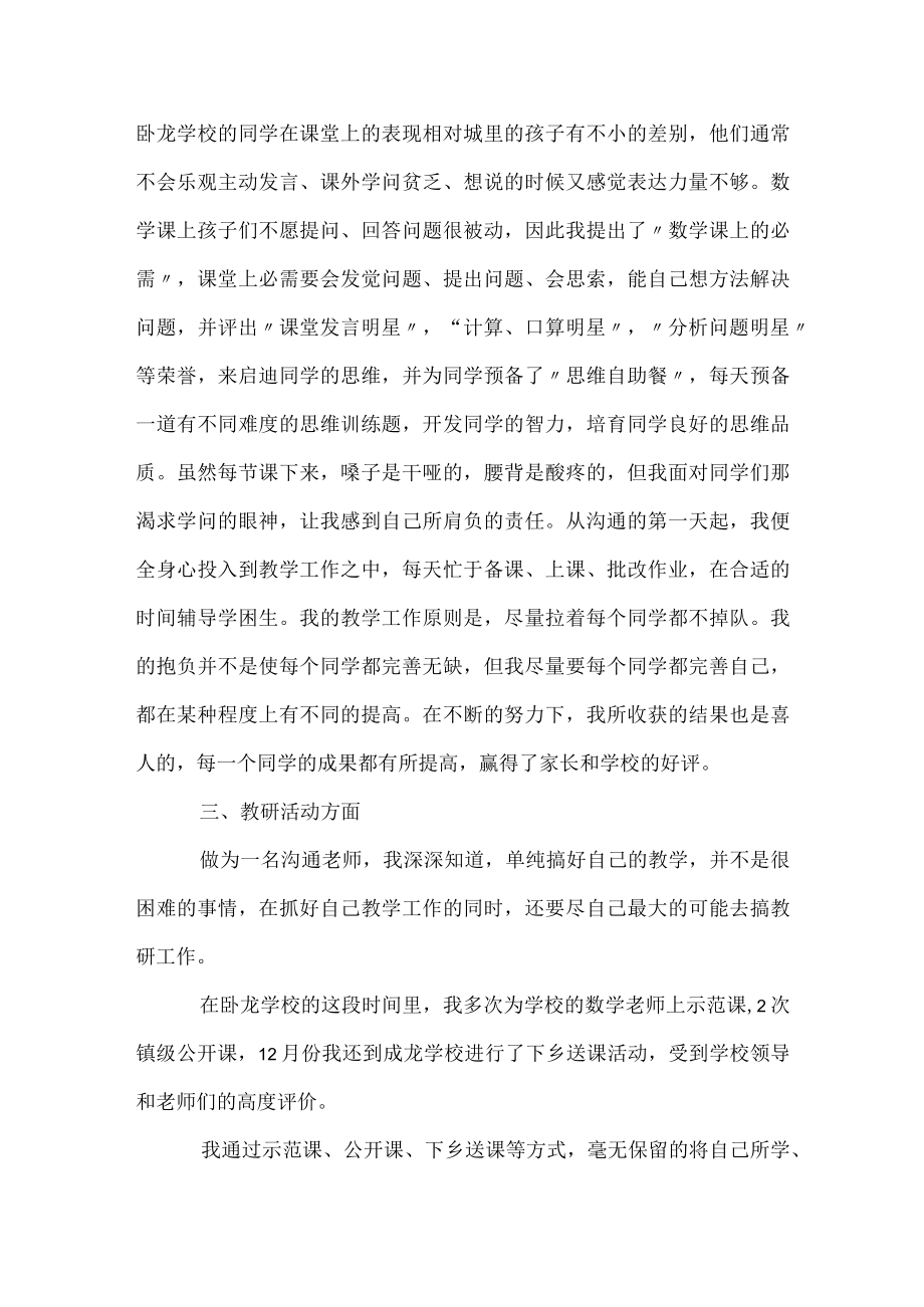 教师工作总结交流1000字.docx_第2页