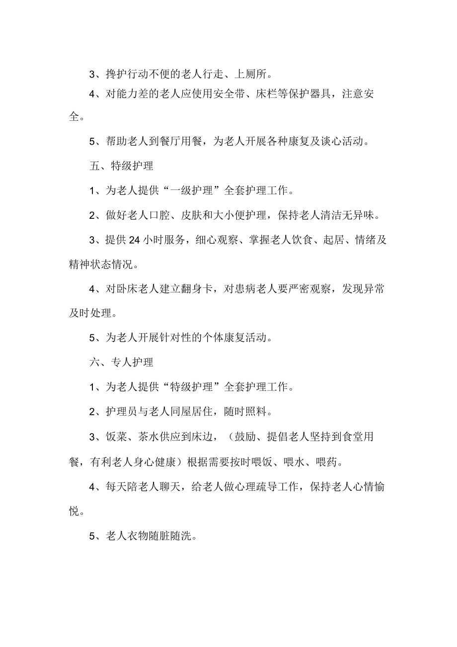 养老院护理级别.docx_第2页