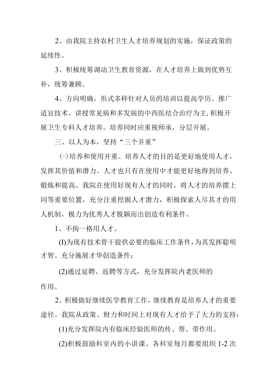 医院青年后备人才培养方案.docx_第2页