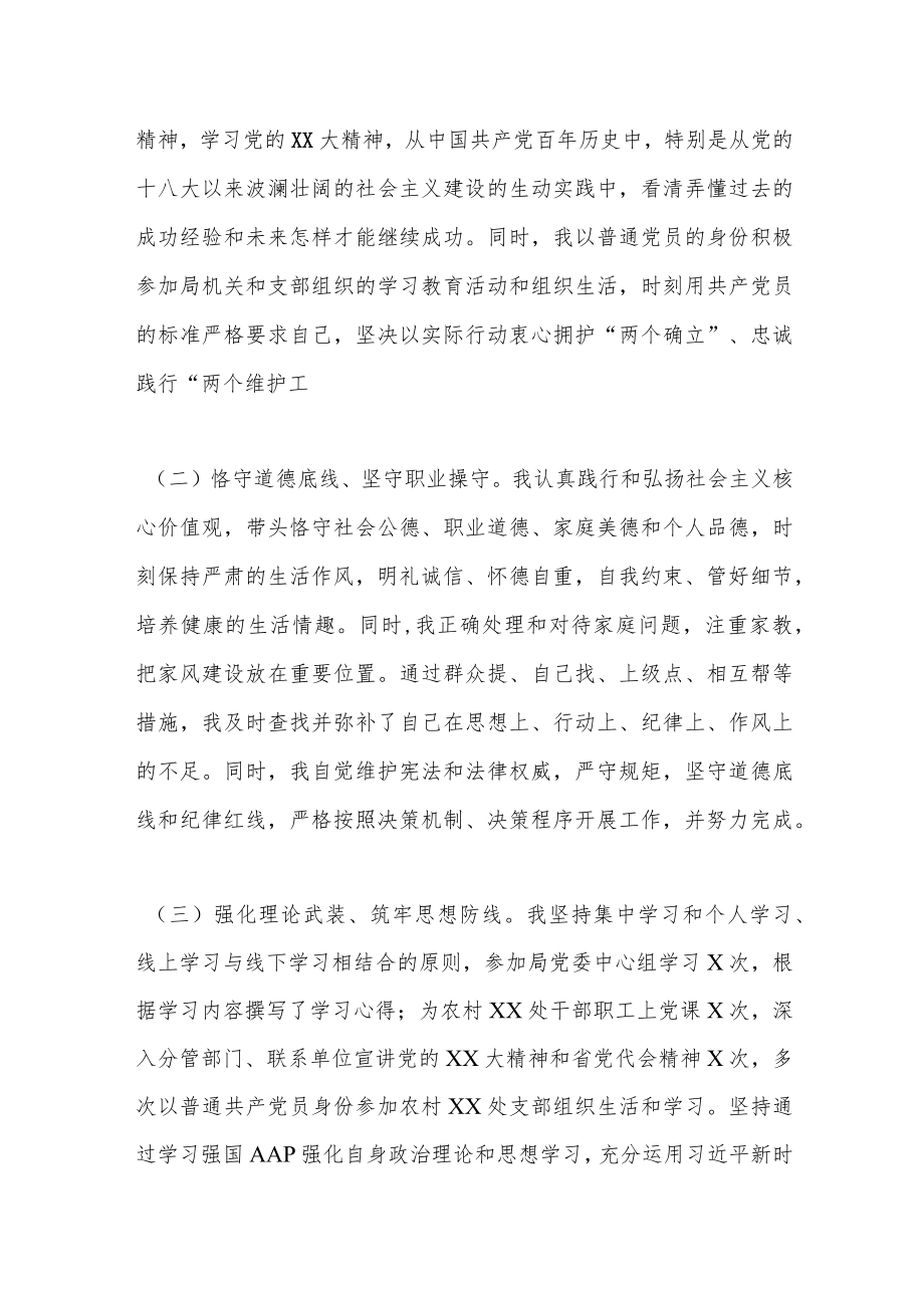 2022年党委委员、副局长述德述职述廉报告（全文3788字）.docx_第2页