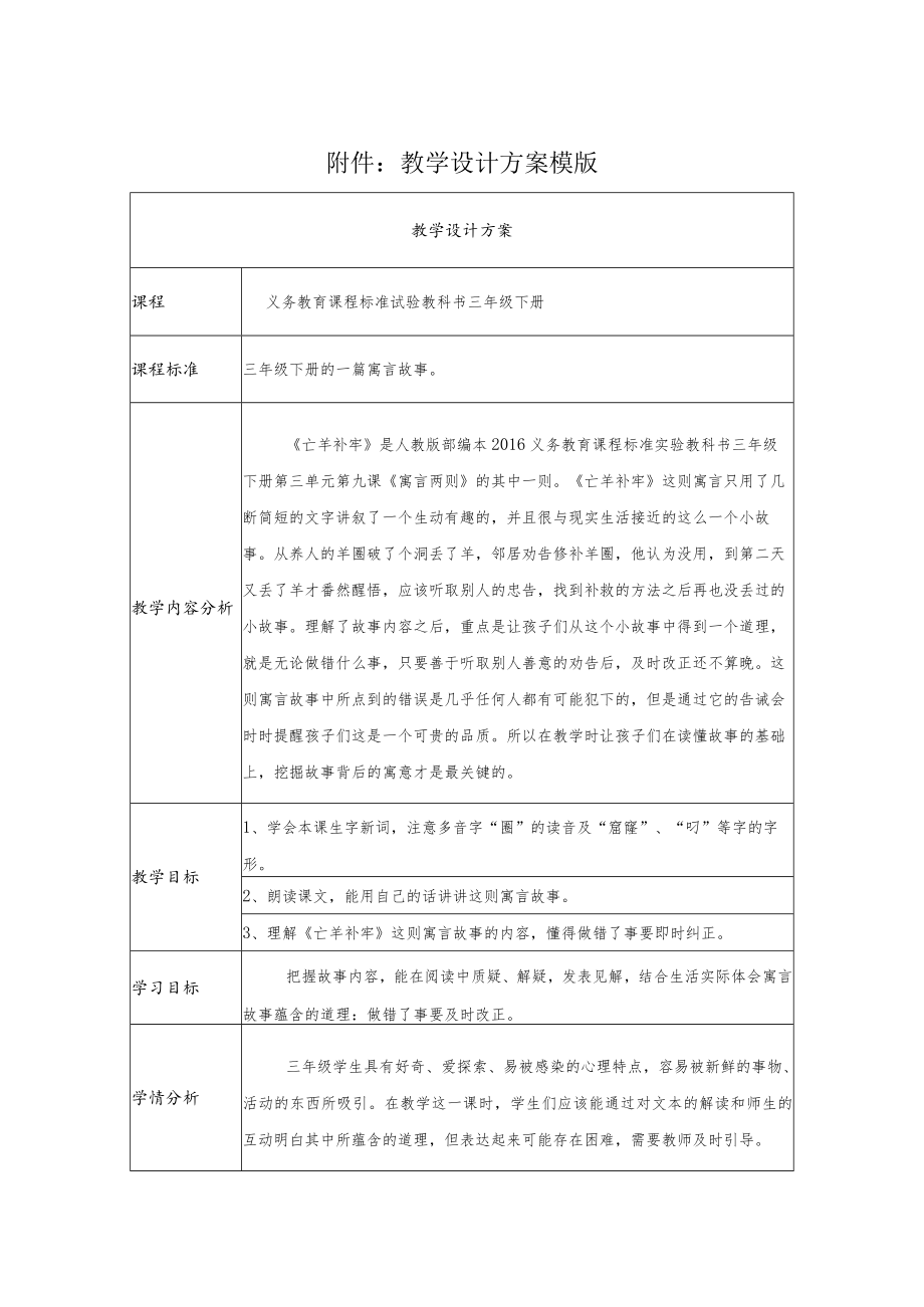 亡羊补牢 教学设计.docx_第1页