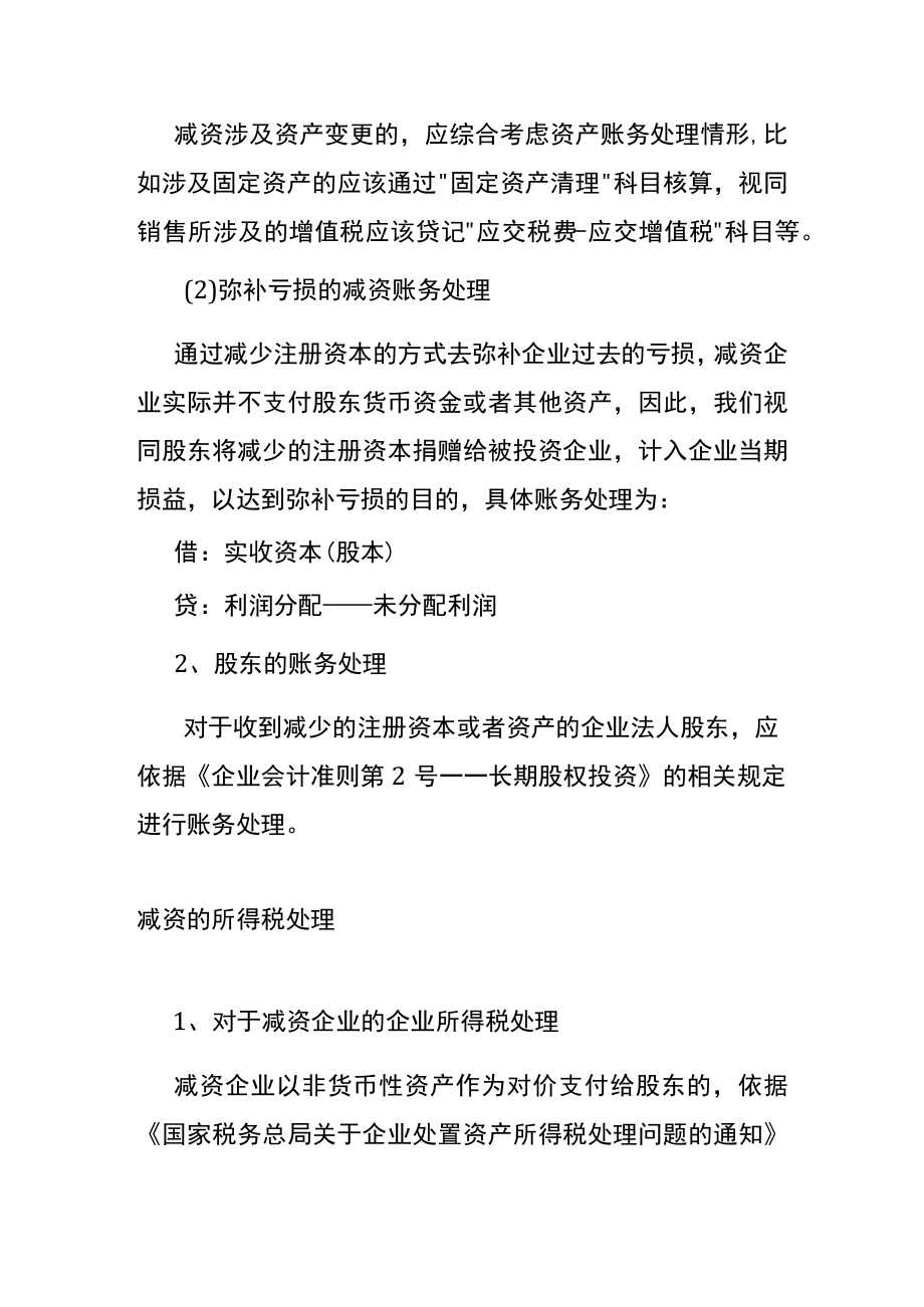 公司减资的账务处理.docx_第2页