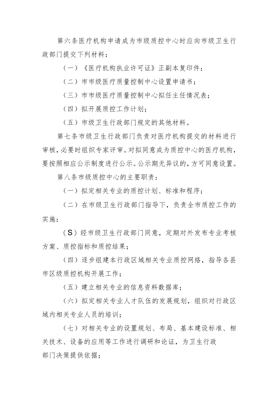 医疗质量控制中心管理办法.docx_第2页